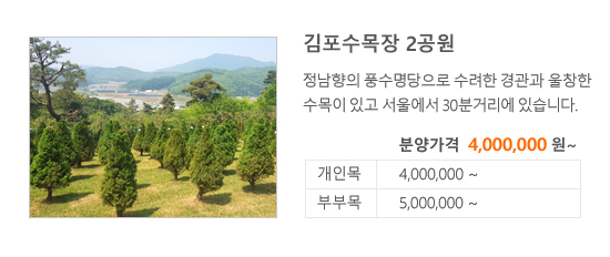 김포수목장2공원
